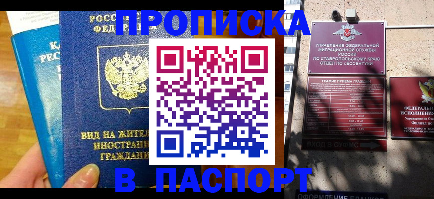 прописка регистрация в Татарске