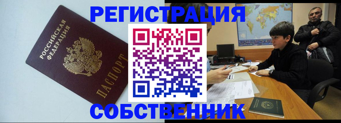 прописка регистрация в Татарске