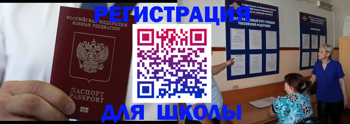 прописка для кредита в Татарске