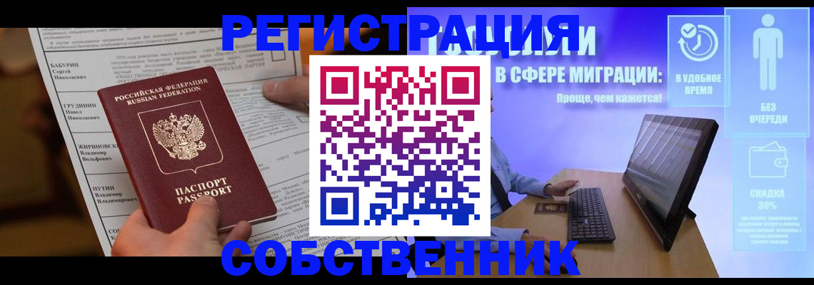 временная регистрация адрес в Татарске