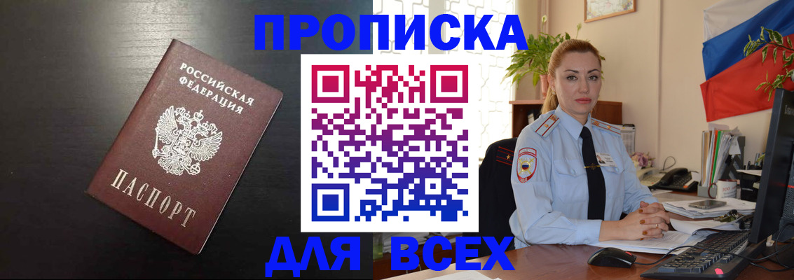 прописка для работы в Татарске