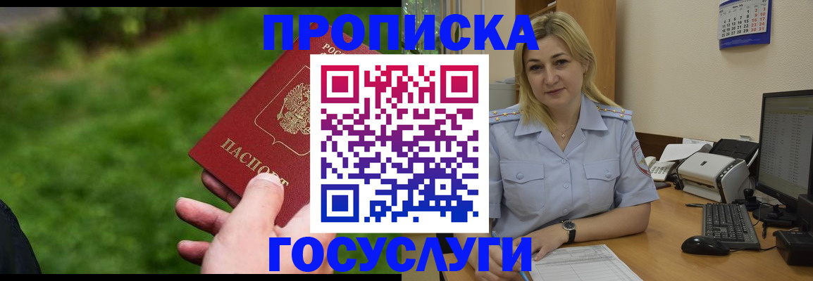 временная регистрация в Татарске