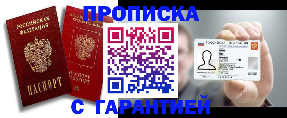 прописка штамп в Татарске