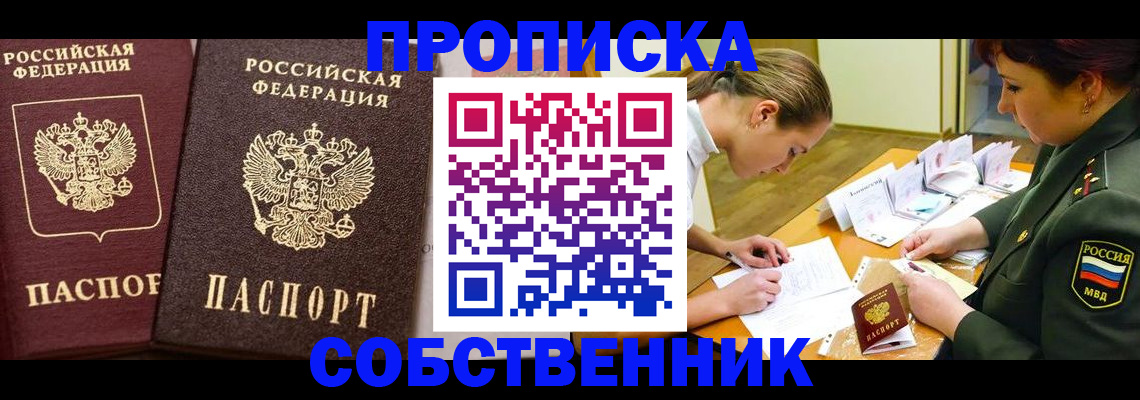прописка для школы в Татарске