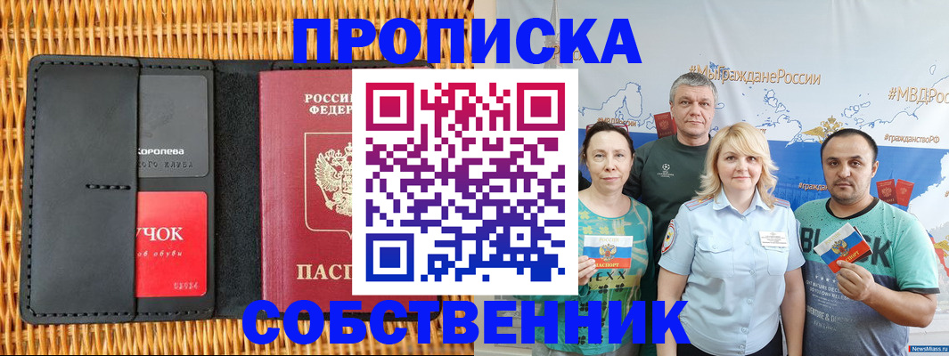 прописка 2025 в Татарске